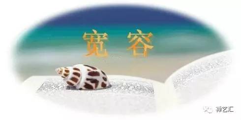 友善与宽容