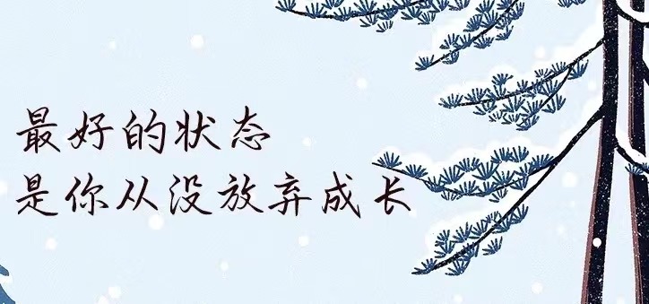 你本就值得一切美好