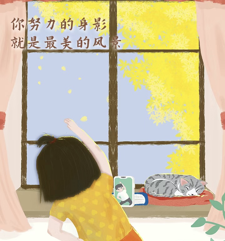 请务必为自己的努力喝彩