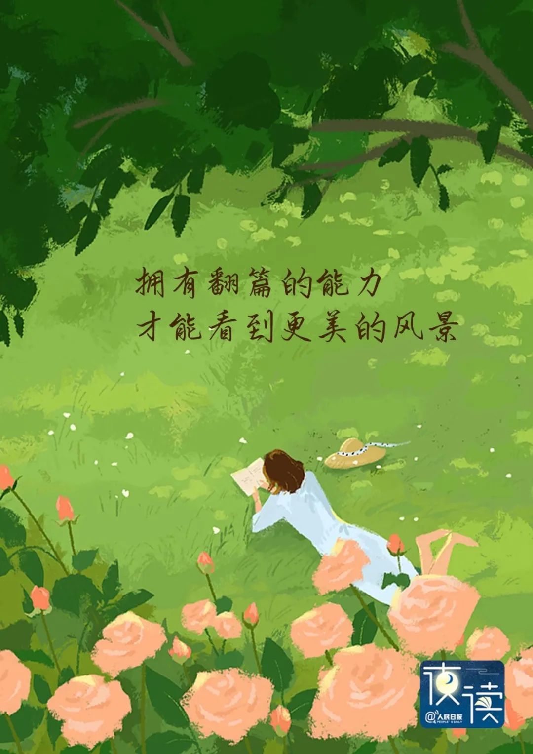 懂得“翻篇”，是一种了不起的能力